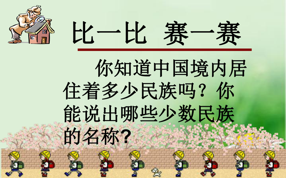 民族团结主题班会课件.ppt_第3页