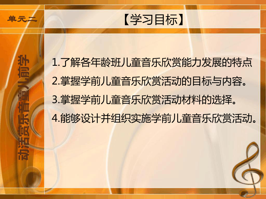 单元二学前儿童音乐欣赏活动课件.ppt（纯ppt,无音视频）_第3页