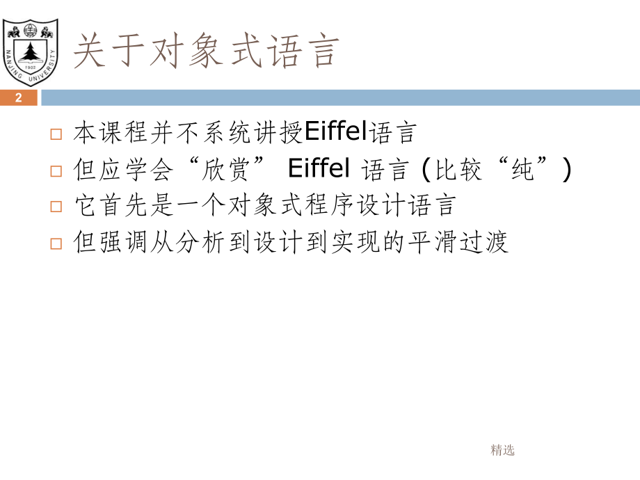 新版类和对象培训课件.ppt_第2页