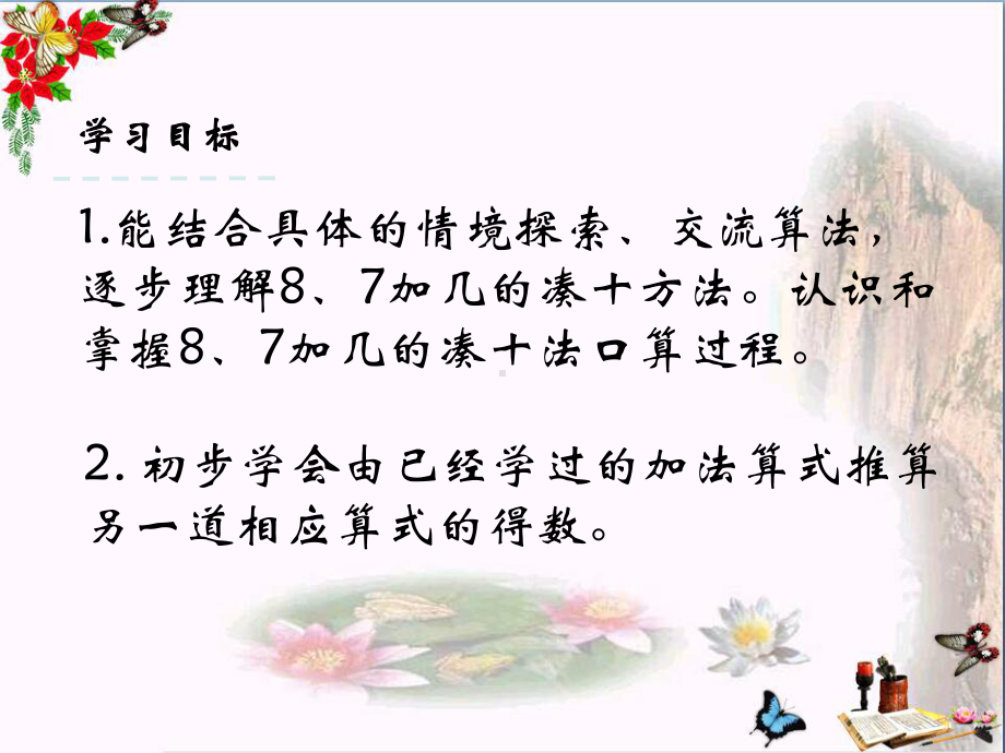 一年级数学上册1018、7加几课件.ppt_第2页