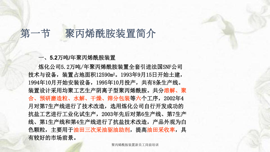 聚丙烯酰胺装置新员工岗前培训课件.ppt_第3页