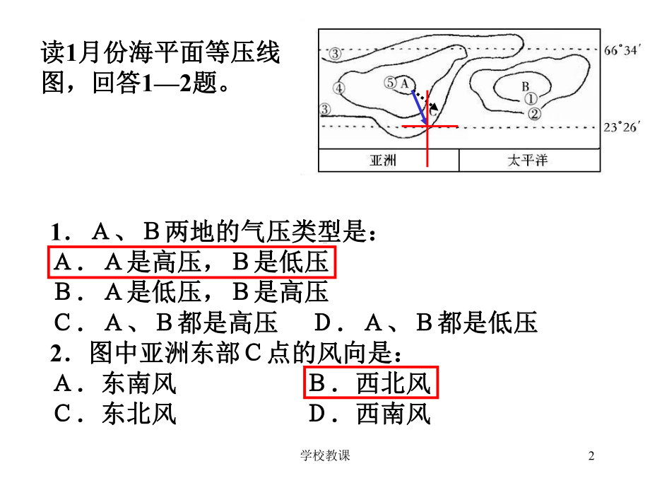 气压带和风带对气候的影响(教师助手)课件.ppt_第2页