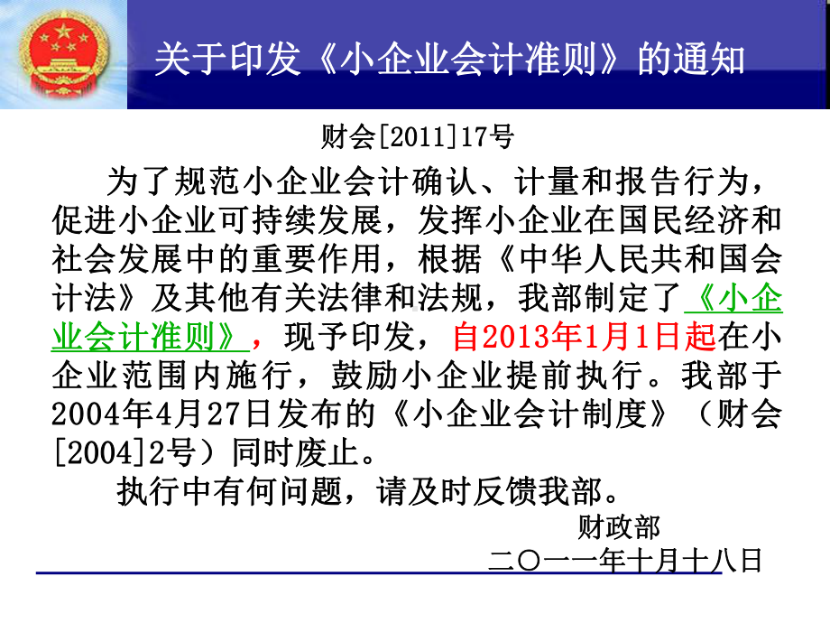 小微企业财务报表解读与分析讲述课件.ppt_第3页