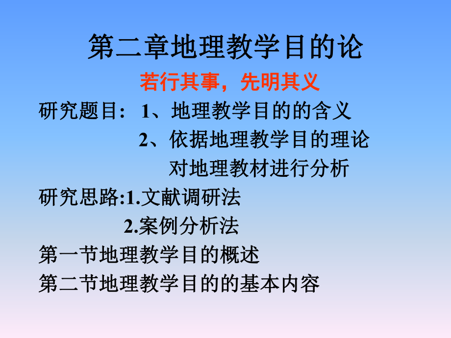 地理教学目的论课件.ppt_第1页