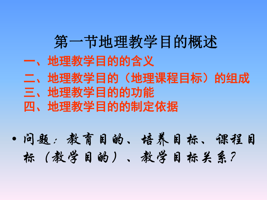 地理教学目的论课件.ppt_第2页