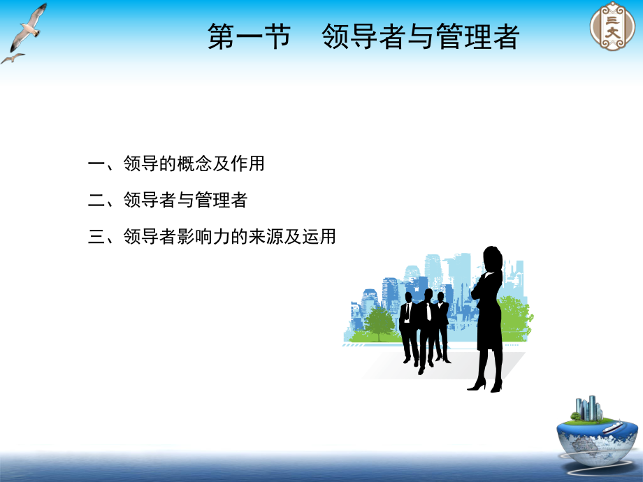 管理学课程第六章-领导课件.ppt_第2页