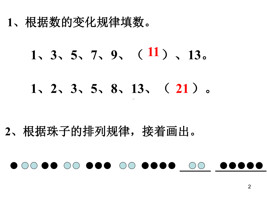 六年级数学总复习数学思考找规律课件.ppt_第2页