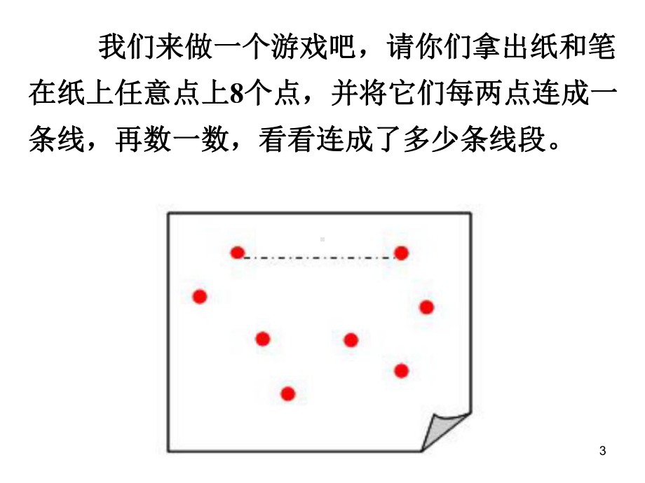 六年级数学总复习数学思考找规律课件.ppt_第3页