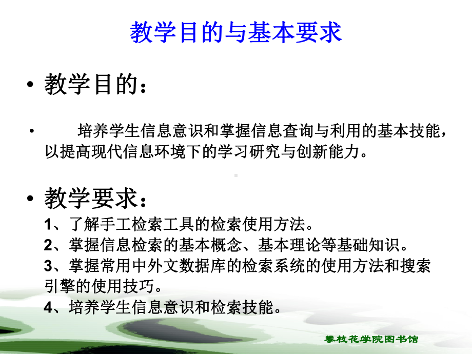 科技文献检索与科技写作课件.ppt_第1页