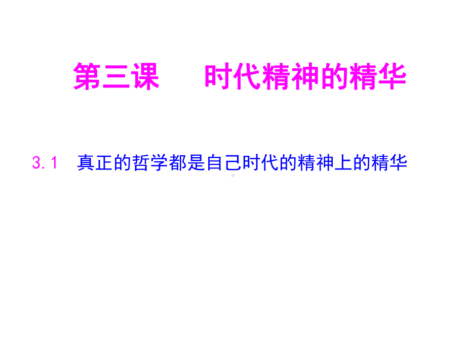 哲学是社会变革的先导课件.ppt_第1页