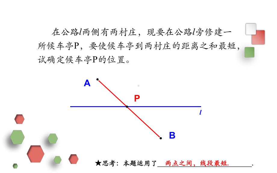 最短路径问题将军饮马问题课件.pptx_第3页