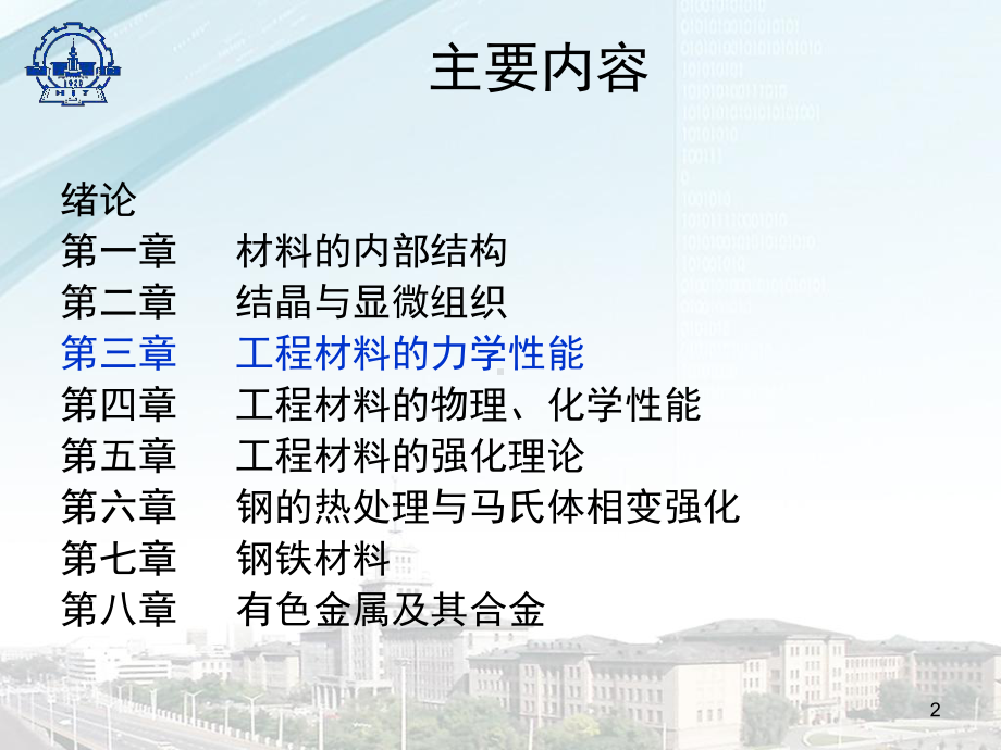 哈尔滨工业大学机械工程材料课件第三章.ppt_第2页