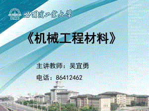 哈尔滨工业大学机械工程材料课件第三章.ppt