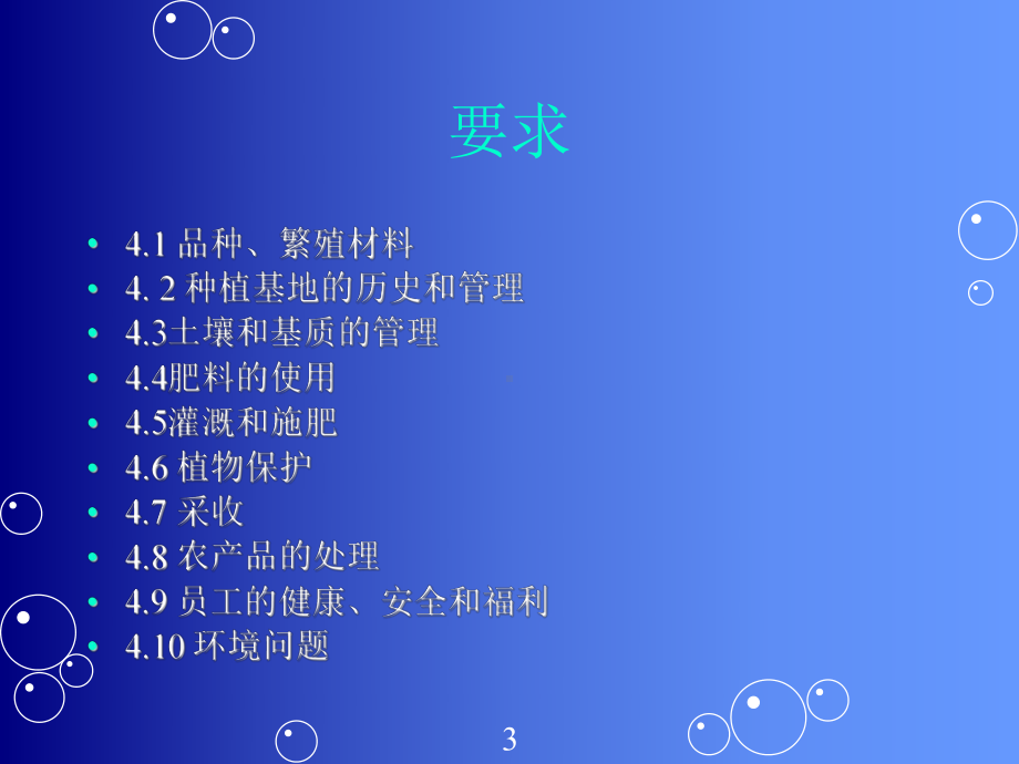 水果和蔬菜控制点与符合性规范课件.ppt_第3页