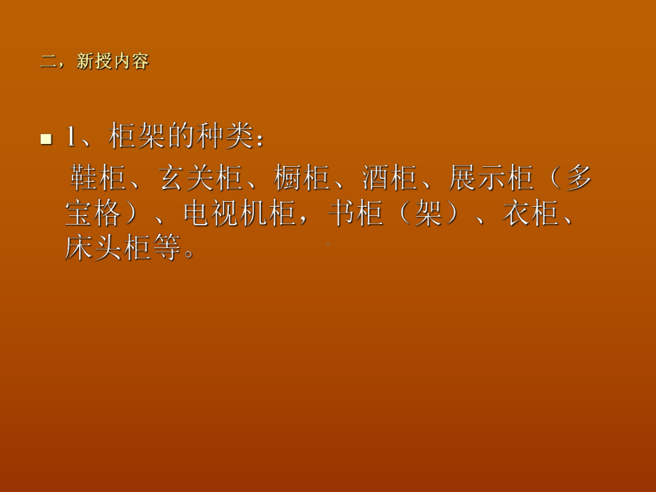 柜架的陈列设计(-)课件.ppt_第3页