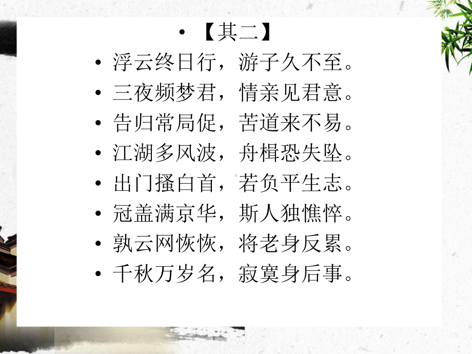 梦李白二首君今在罗网（唐）杜甫课件.ppt_第3页