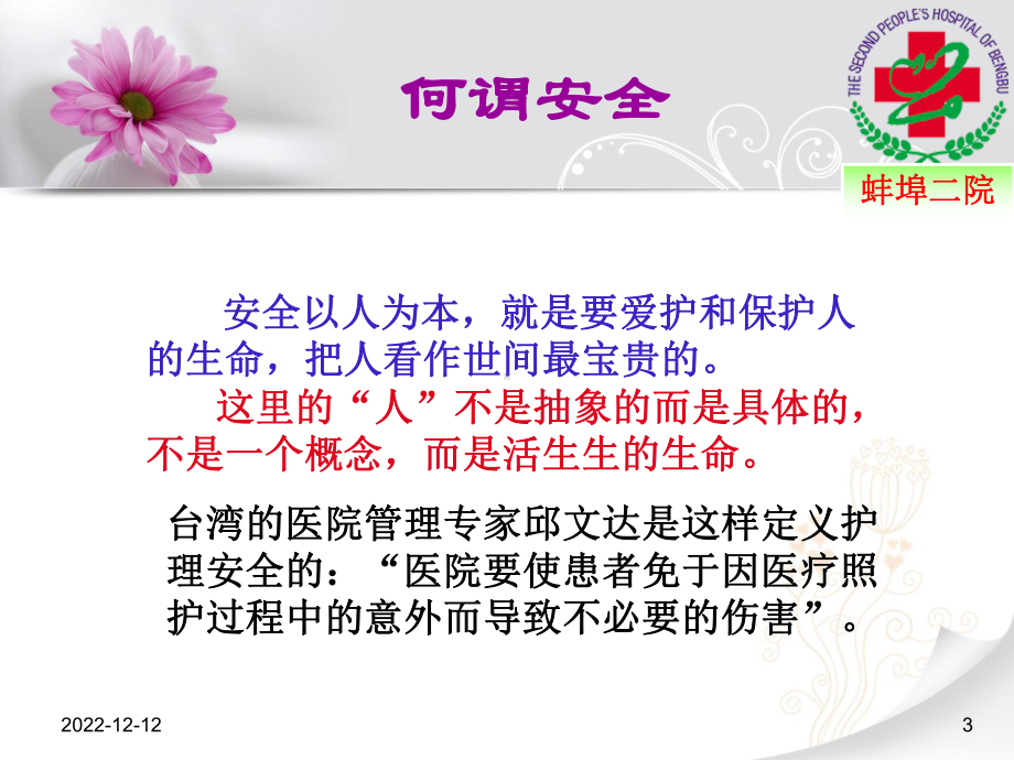 护工培训之安全照护课件.ppt_第3页