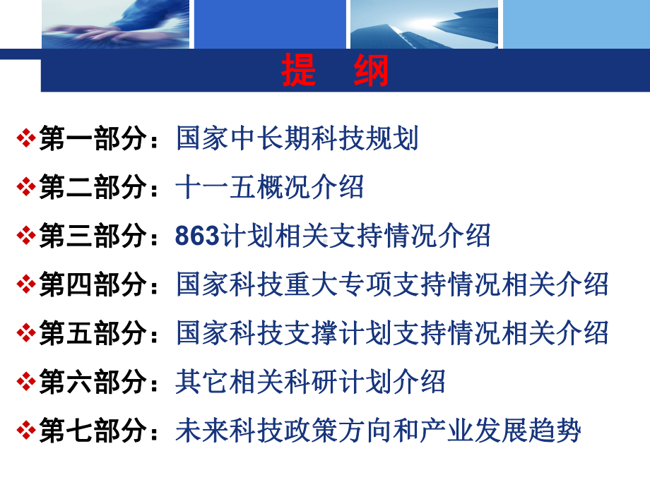 国家科技计划及相关政策简介课件.ppt_第2页