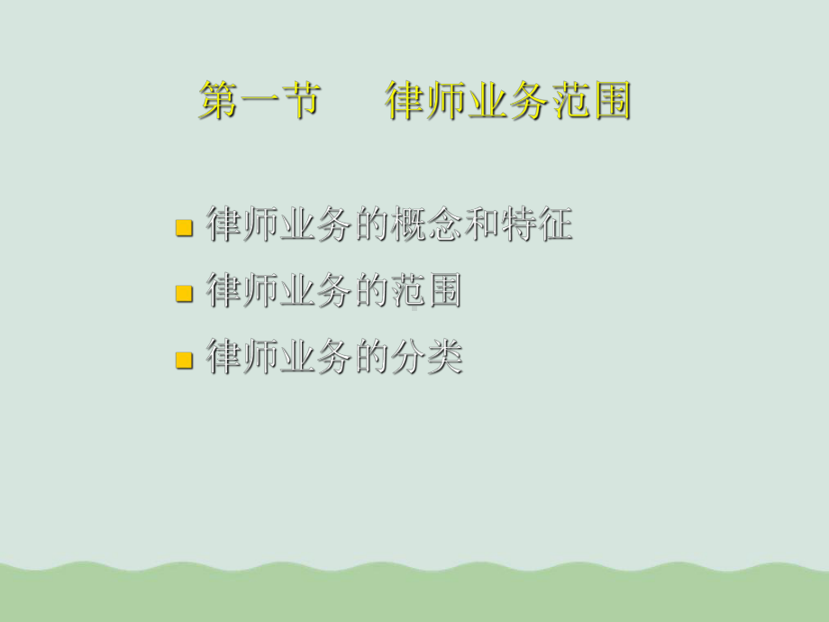 律师业务管理及律师管理知识收费分析(-)课件.ppt_第2页