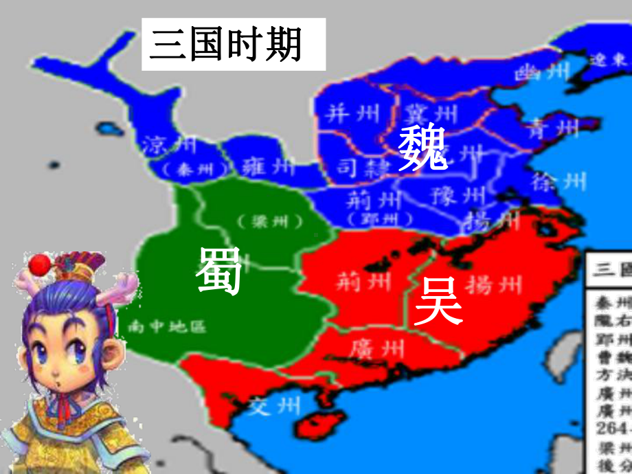 望梅止渴-曹操-三国-成语课件.ppt_第3页