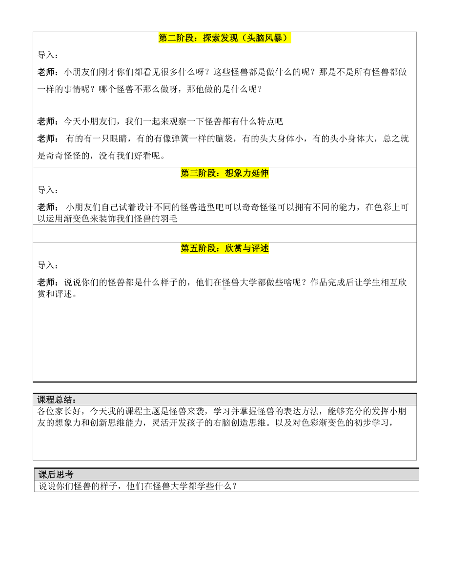 二年级上册美术课外探索A班教案-怪兽来袭—教案-全国通用.doc_第2页