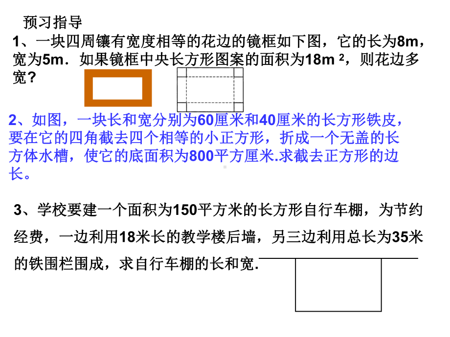 一元二次方程应用题(面积问题)1课件.ppt_第2页