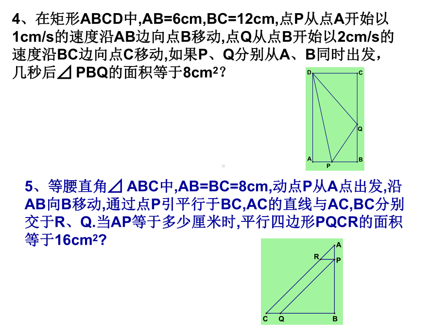 一元二次方程应用题(面积问题)1课件.ppt_第3页