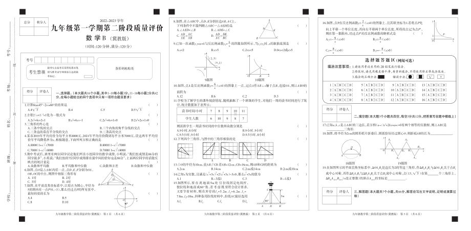 河北省邯郸市涉县第三中学2022-2023学年九年级上学期期中考试数学试题.pdf_第1页