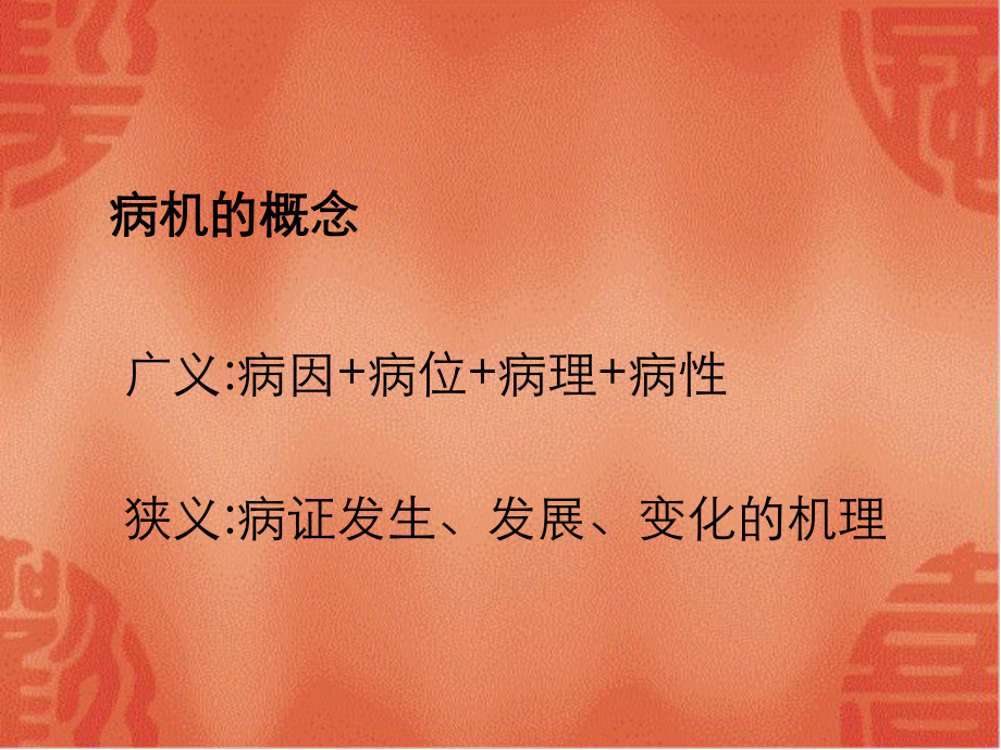 火热留连肉腠腐肉酿脓课件.ppt_第3页