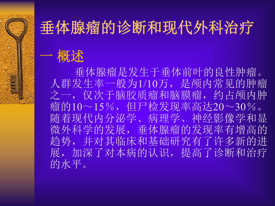 垂体腺瘤(课件).ppt_第2页