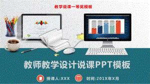 教师教学设计说课动态模板(一等奖)课件.pptx