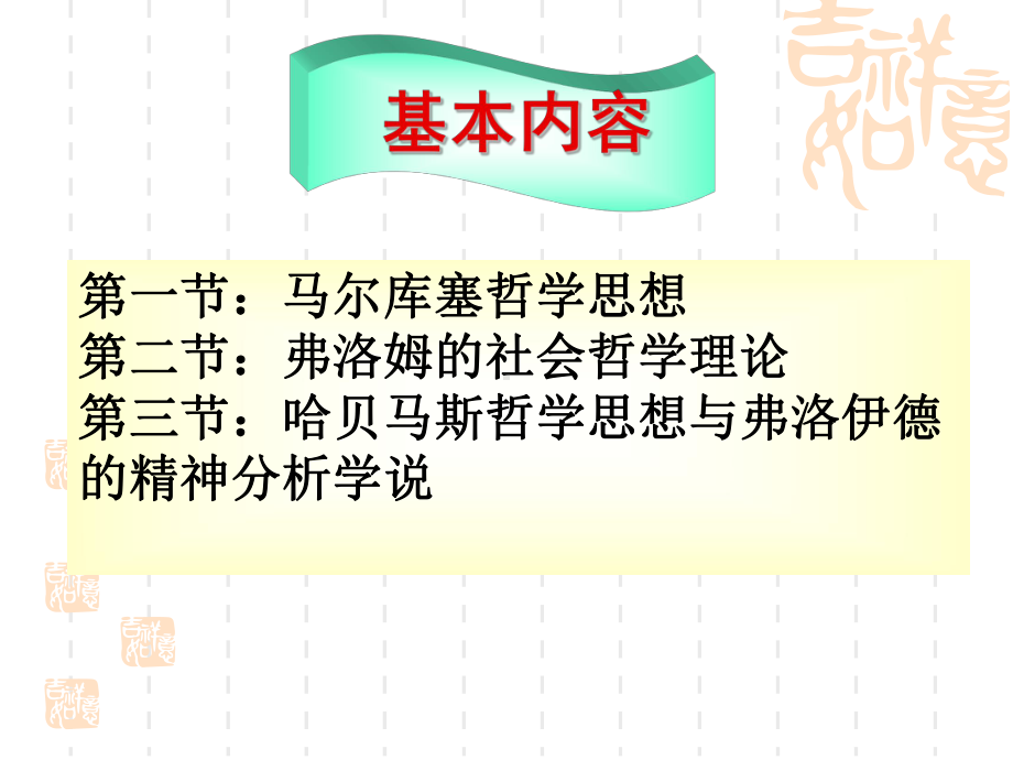 现代西方哲学第八讲定课件.ppt_第2页