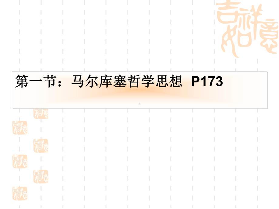 现代西方哲学第八讲定课件.ppt_第3页