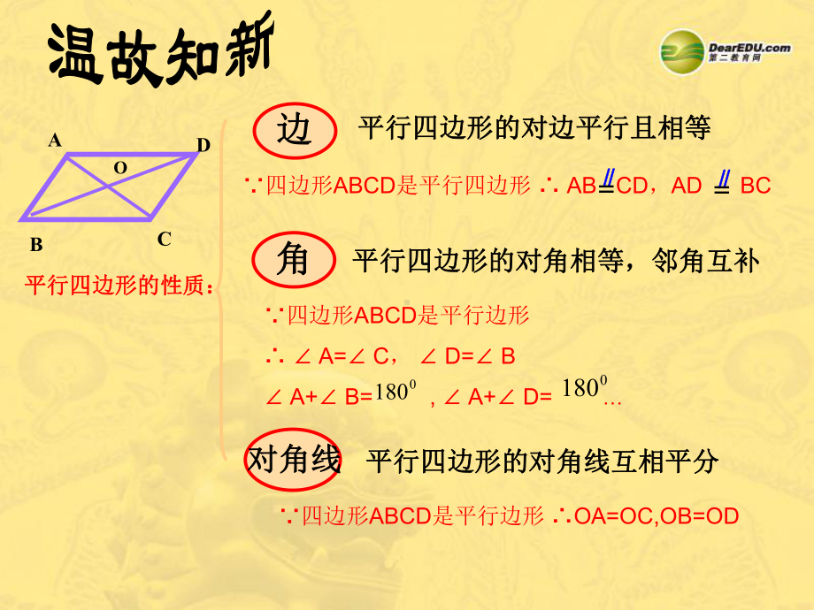 某初级中学八年级数学下册-1912-平行四边形的判定课件1-苏科版.ppt_第3页