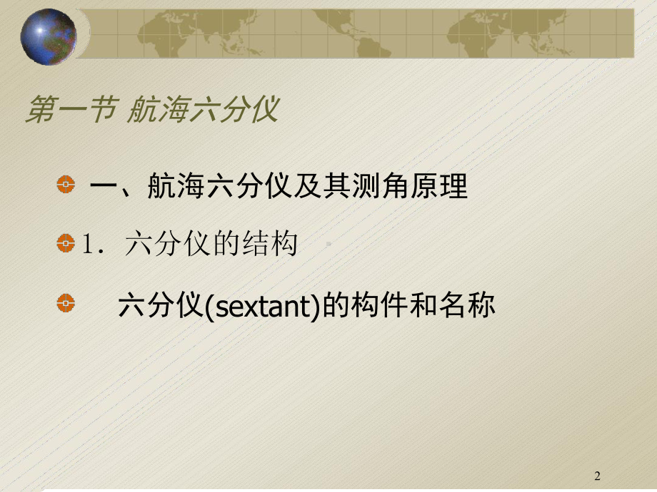 六分仪原理课件.ppt_第2页