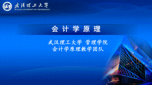 知识点1会计的涵义-武汉理工大学网络教学平台课件.ppt