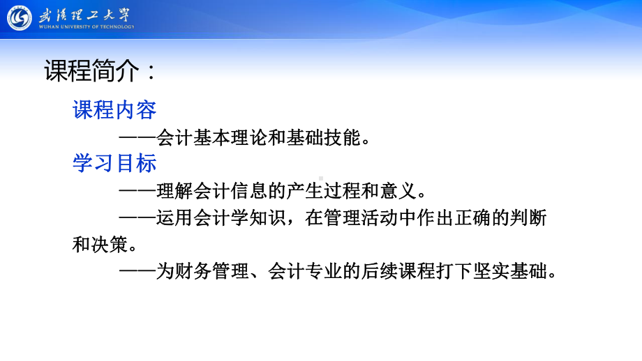 知识点1会计的涵义-武汉理工大学网络教学平台课件.ppt_第2页