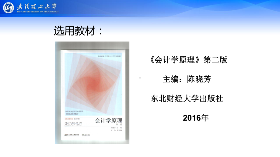 知识点1会计的涵义-武汉理工大学网络教学平台课件.ppt_第3页