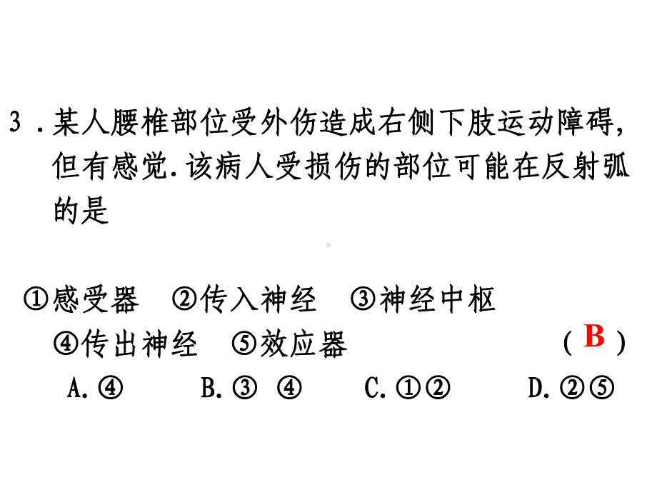 第二章1通过神经系统的调节课件.ppt_第2页