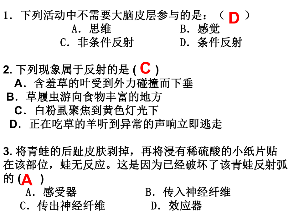 第二章1通过神经系统的调节课件.ppt_第3页