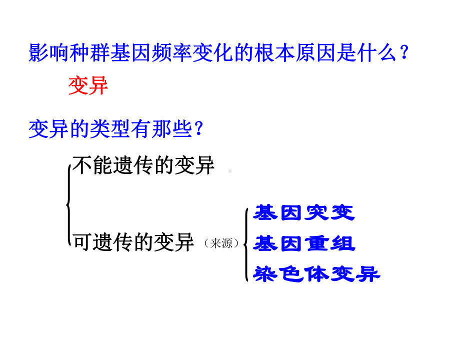 突变基因突变染色体变异例课件.ppt_第2页