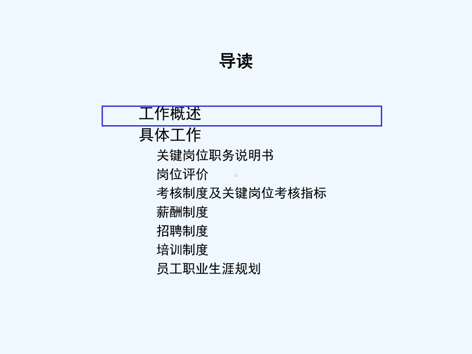 某建设公司人力资源管理设计方案汇报课件.ppt_第2页