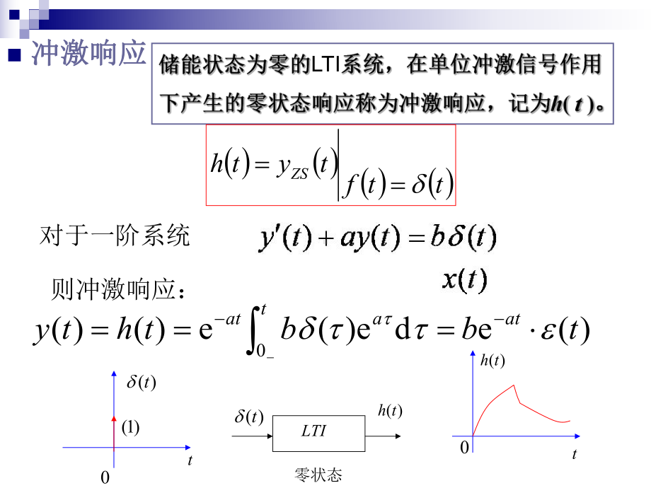 第二章-连续时间系统的时域分析-2课件.ppt_第3页