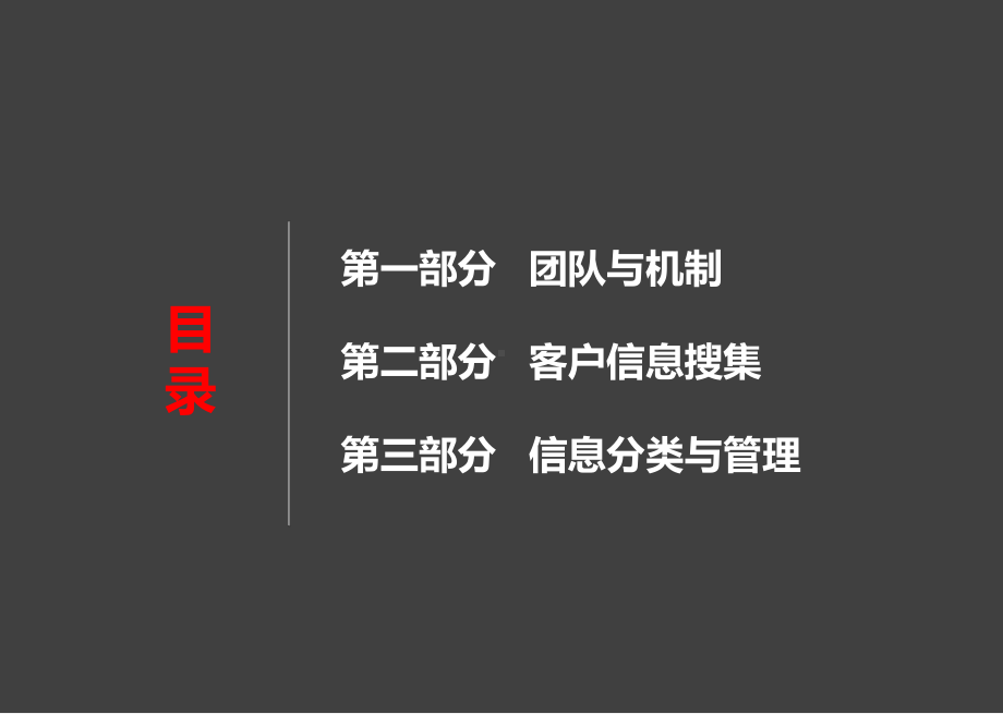 家居建材精准营销之操作篇培训课件.ppt_第2页