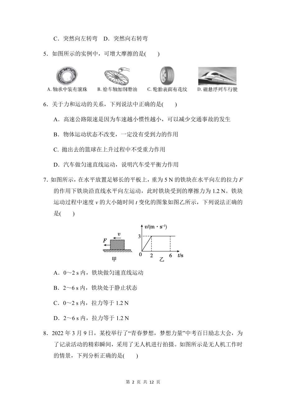 人教版八年级下册物理第八章 运动和力 达标测试卷（Word版含答案）.docx_第2页