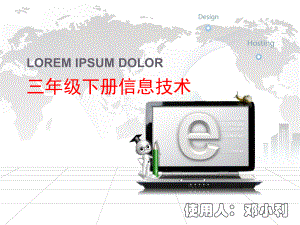 编写动物运动会开幕词课件(小学信息技术三年级下册).ppt