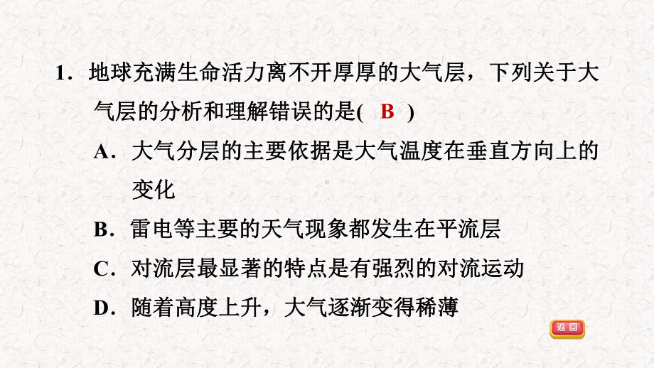 浙教版八年级科学上册第二章天气与气候习题课件(一).pptx_第2页