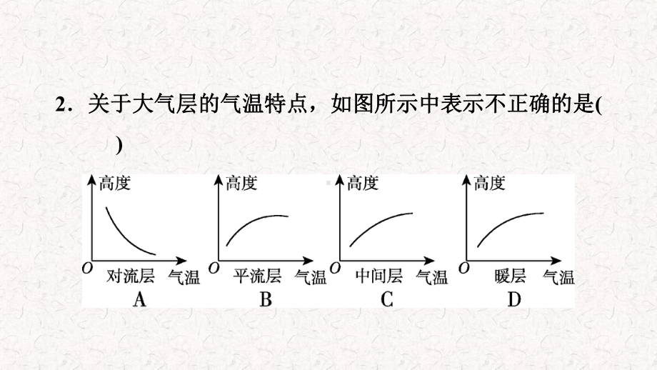 浙教版八年级科学上册第二章天气与气候习题课件(一).pptx_第3页