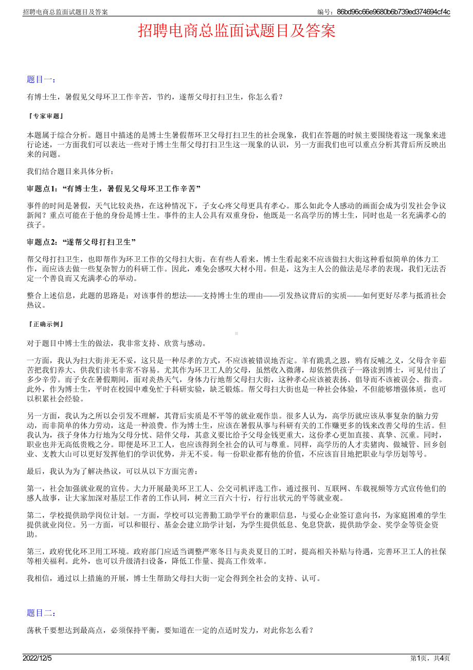 招聘电商总监面试题目及答案.pdf_第1页