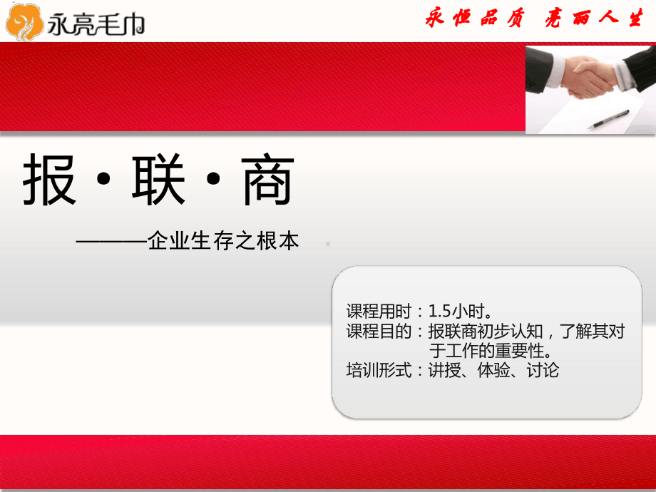 报联商培训正式内容课件.ppt_第1页